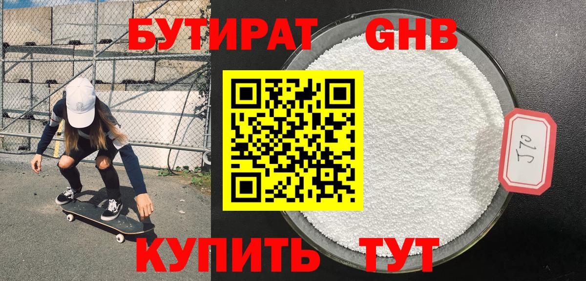 БУТИРАТ BDO Кыштым
