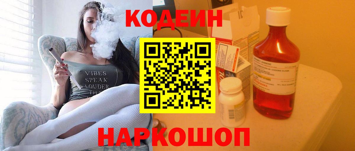 Кыштым  Кодеиновый сироп Lean напиток Lean (лин)  Вход с VPN 