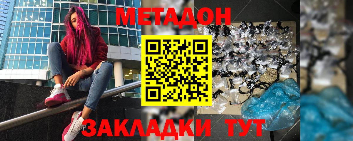 Метадон белоснежный Кыштым