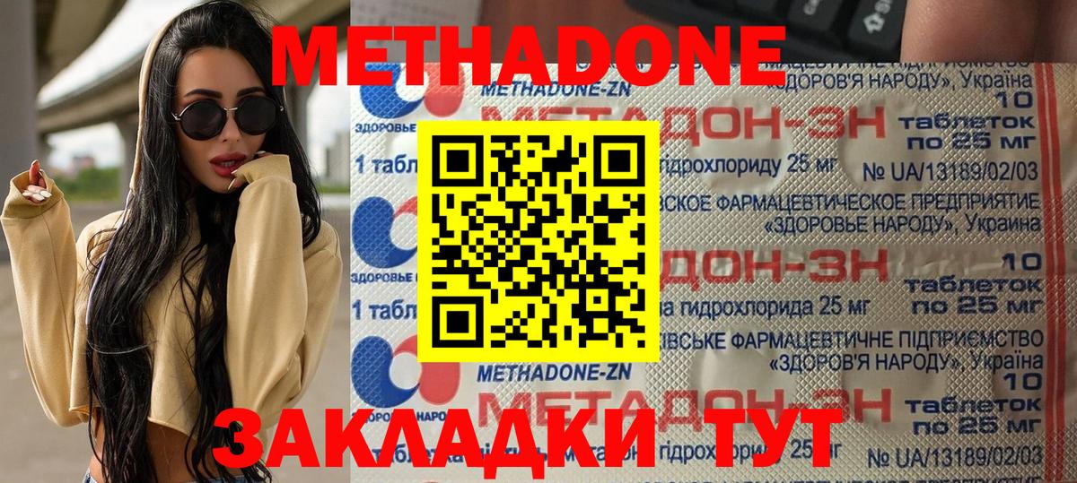 МЕТАДОН methadone  МЕТАДОН мёд  Вход с VPN  Кыштым 