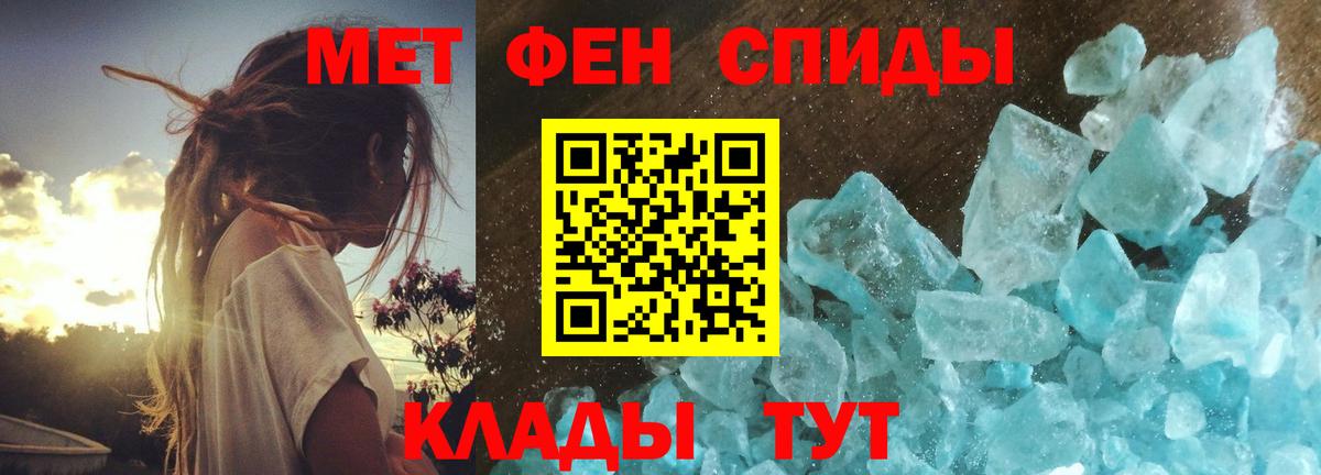 МЕТАМФЕТАМИН кристалл  Первитин  Вход с VPN  Кыштым  МЕТАМФЕТАМИН кристалл 